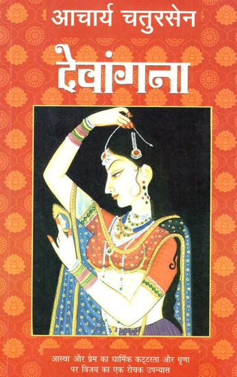 देवांगना: Devangna (A Novel by Acharya Chatursen)
