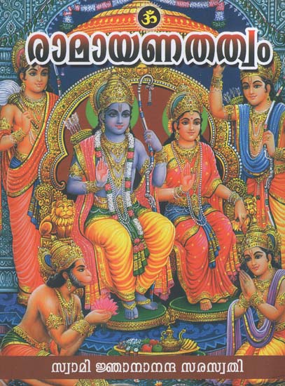 Ramayana Tatvam (Malayalam)