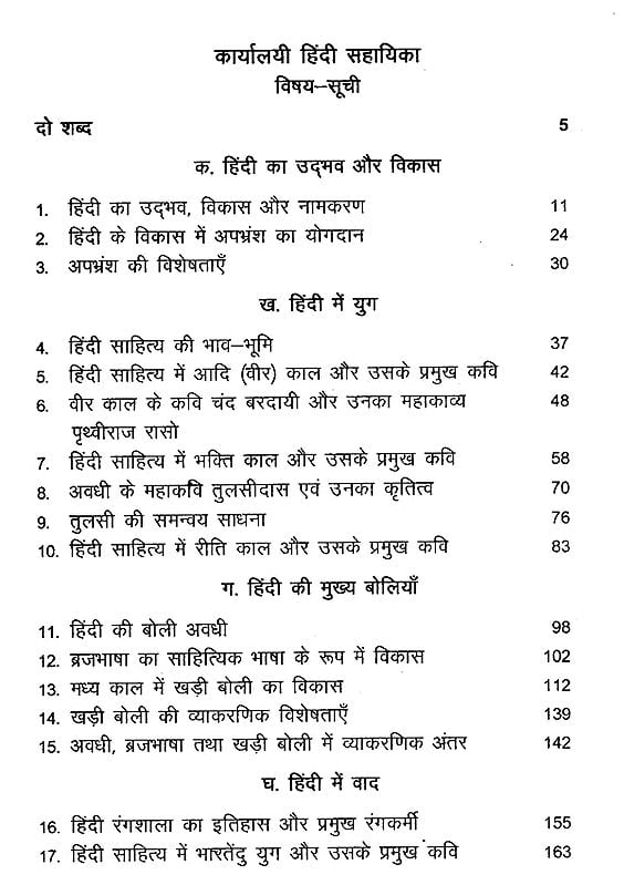 कार्यालयी हिन्दी सहायिका - Karyalayi Hindi Sahaayika 