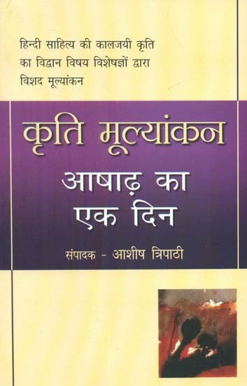 कृति मूल्यांकन आषाढ़ का एक दिन - Kriti Mulyankan Aashad Ka Ek Din (Literary Reference)