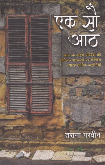 एक सौ आठ: Ek Sau Aath (Eleven Touching Stories Based on The Complex Problems of Today's Urban Environment)