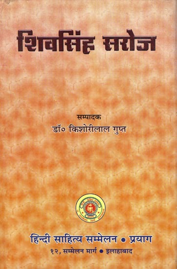 शिवसिंह सरोज - Shiv Singh Saroj (An Old and Rare Book)