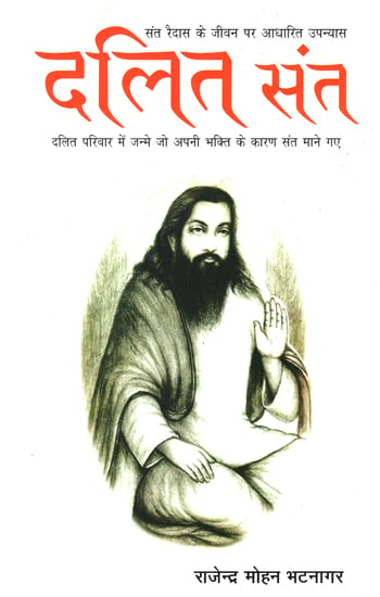 दलित संत: Dalit Saint- Raidas (A Novel by Rajendra Mohan Bhatnagar)