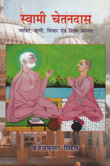 स्वामी चेतनदास - Swami Chetan Das