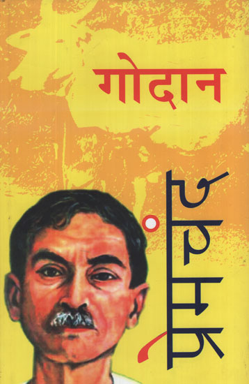 गोदान - Donation of a Cow by Premchand