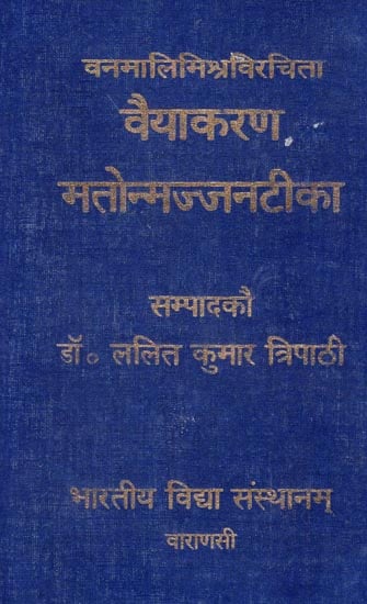 वैयाकरण मतोन्मज्जनटीका - Commentary on Vyakarna Matonmajjanatika of Bhattoji Diksita
