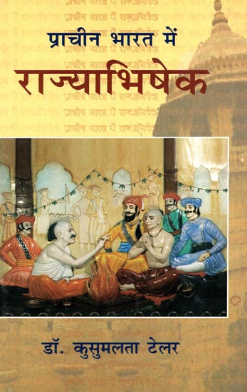 प्राचीन भारत में राज्याभिषेक- A Study of Critical Methods of Rajya Abhishek in Ancient India