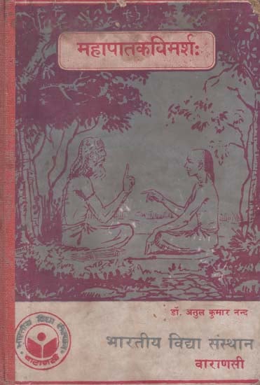 महापातकविमर्श: - Mahapataka Vimarsha (An Old and Rare Book)