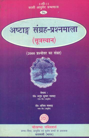 अष्टांग संग्रह प्रश्नमाला सूत्रस्थान- Questionnaire on Astang Samgrah (An Old Book)