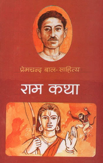 राम कथा: Story of Rama (Children's Book by Premchand)