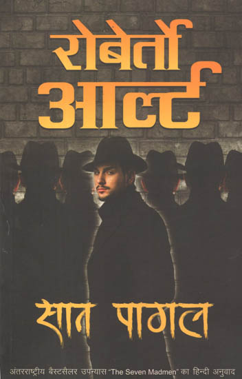 सात पागल: Hindi Translation of Internationally Famous Novel 'The Seven Madmen'
