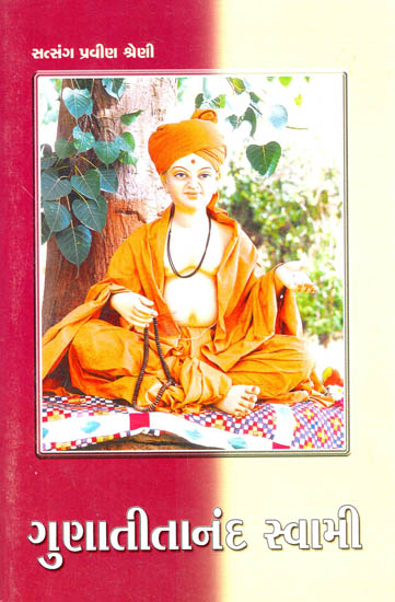 Brief Life Story of Aksharbrahma Gunatitanand Swami (Gujarati)