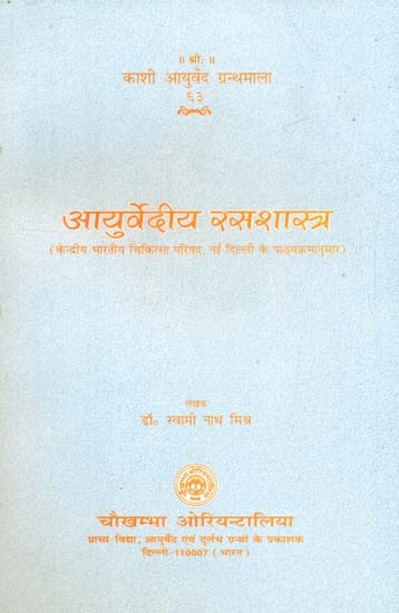 आयुर्वेदीय रसशास्त्र- Ayurvediya Rasasastra (According to C.C.I.M. Syllabus)