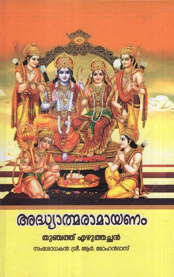 Adhyatma Ramayanam- Kilipattu (Malayalam)