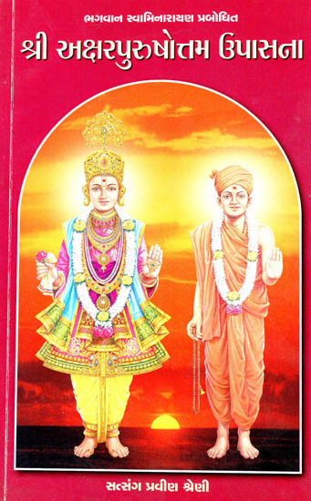 The Philosophy of Akshar Purushottam as Propounded by Bhagwan Swaminarayan (Gujarati)