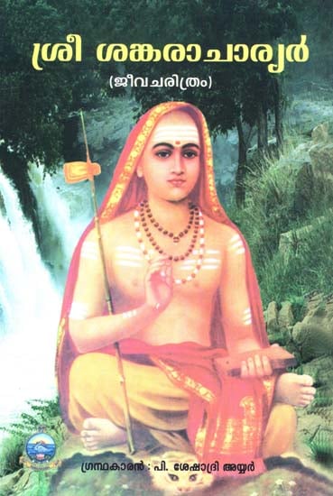 Sri Sankaracharya (Malayalam)