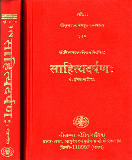 साहित्यदर्पण - Sahitya Darpan (Set of 2 Volumes)