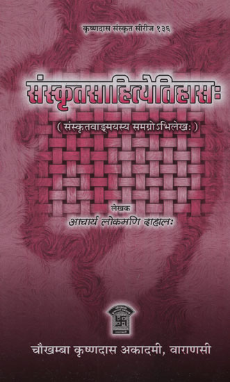 संस्कृतसाहित्येतिहास: - History of Sanskrit Literature