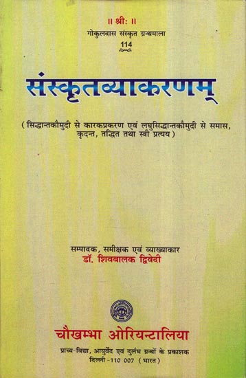 संस्कृत व्याकरणम् - Sanskrit Vyakarana