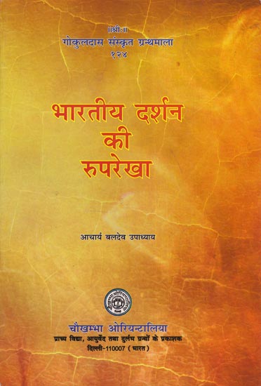 भारतीय दर्शन की रुपरेखा - Outline of Indian Philosophy