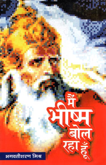 मैं भीष्म बोल रहा हूँ: An Intesresting Novel on Life of Bhishma Pitamaha
