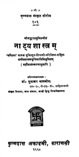 नाट्यशस्त्रम् - Natyashastram (An Old and Rare Book)