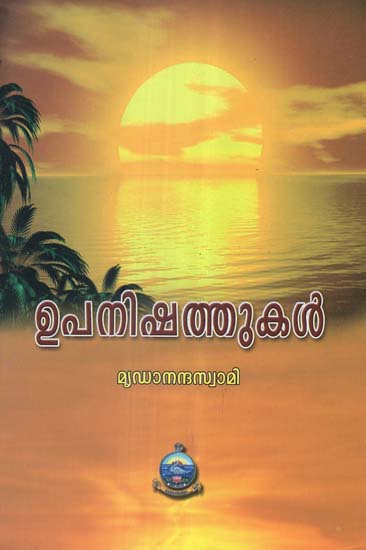 Upanishathukal (Malayalam)