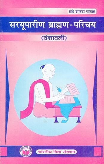 सरयूपारीण ब्राह्मण-परिचय - Introduction to Saryuparin Brahmin