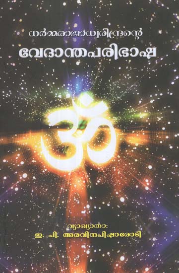 Vedanta Pribhasha (Malayalam)