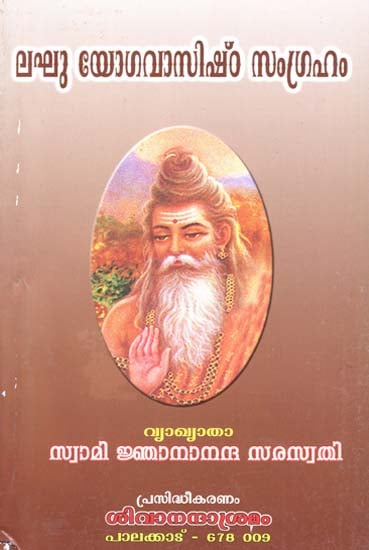 Laghu Yoga Vasistha Samgraham (An Old and Rare Book)