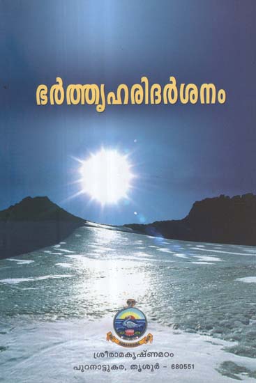 Bhartru Hari Darsanam (Malayalam)