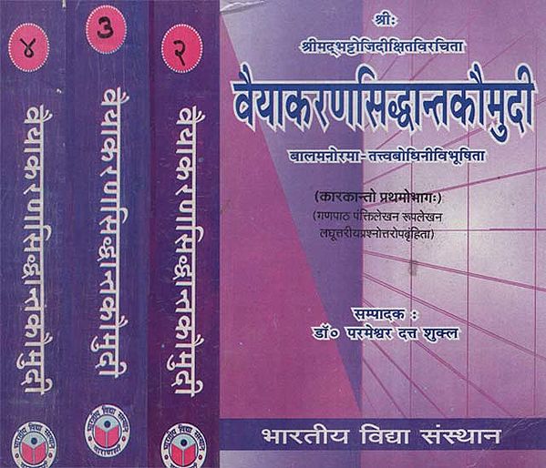 वैयाकरणसिद्धान्तकौमुदी - Vyakaran Siddhanta Kaumudi (Set of 4 Volumes)