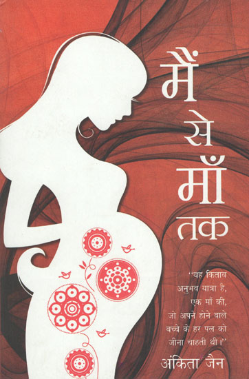 मैं से माँ तक - Book on Experiences of a Pregnant Mother