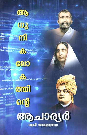 Adhunikalokathinte Acharya (Malayalam)