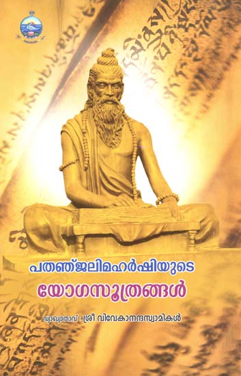 Patanjali Maharshiyute Yoga Sutrangal (Malayalam)