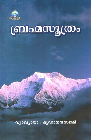 Brahma Sutram (Malayalam)