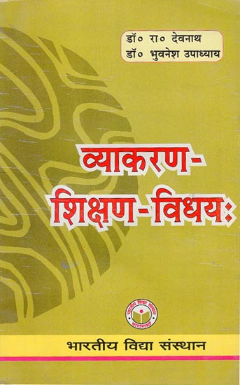 व्याकरण शिक्षण विधय: -  Methods of Teachings Sanskrit Grammar