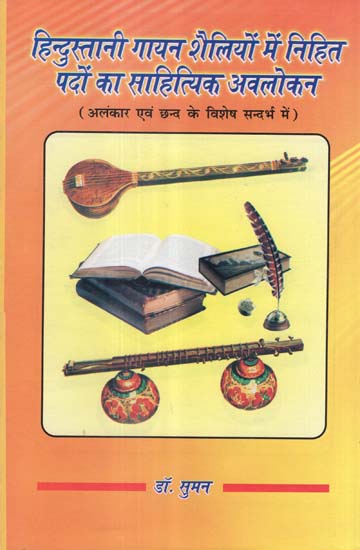 हिन्दुस्तानी गायन शैलियों में निहित पदों का साहित्यिक अवलोकन - Indian Literary Observations in Various Singing Styles