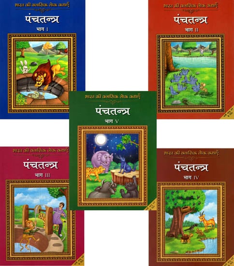 पंचतंत्र : Panchatantra (Set of 5 Volumes)