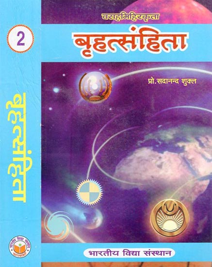 बृहत्संहिता: - Brihat Samhita (Set of 2 Volumes)