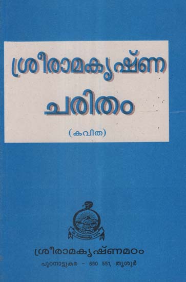 Shri Ramakrishna Charitam (Poem in Malayalam)