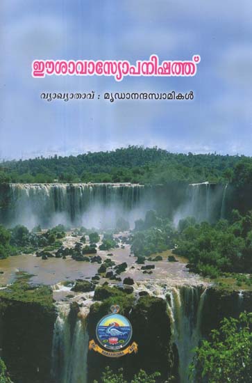 Isavasyopanishad (Malayalam)