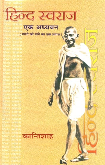 हिन्द स्वराज: Hind Swaraj - A Study (An Attempt to Get Gandhi)