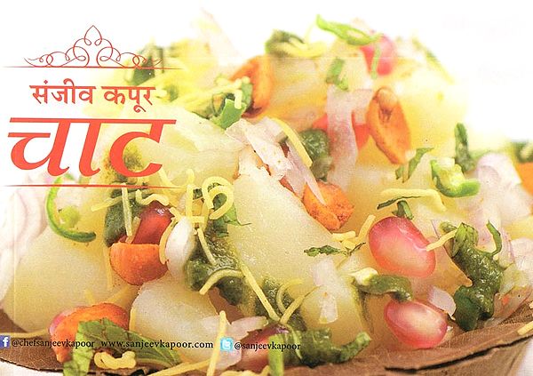 चाट: Chaat Recipes by Sanjeev Kapoor