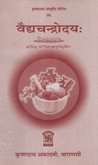 वैधचन्द्रोदय - Vaidhya Chandrodaya of Trimalla Bhatta