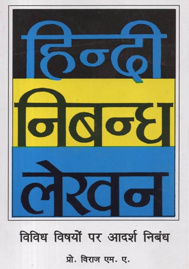 हिन्दी निबन्ध लेखन: Learn to Write Hindi Essays