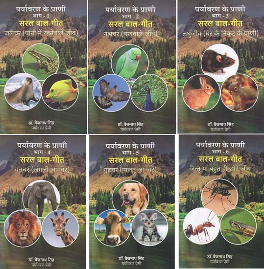 पर्यावरण के प्राणी : Environmental Creatures (Set of 6 Volumes)