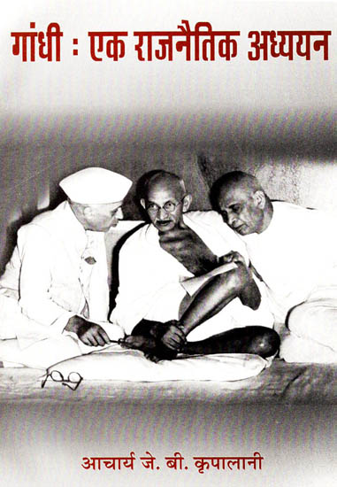 गाँधी : एक राजनैतिक अध्ययन- Gandhi: A Political Study