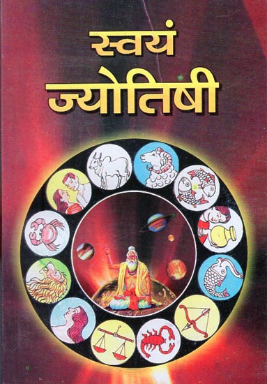 स्वयं ज्योतिषी - Self Astrologer (Nepali)