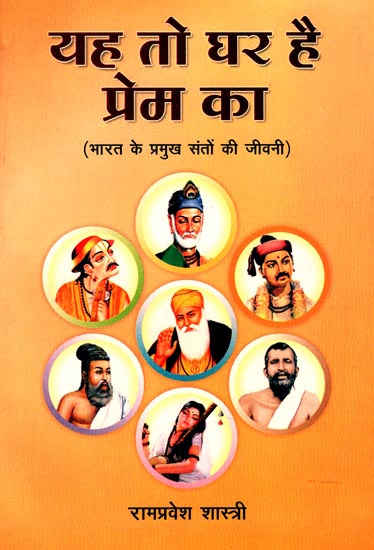 यह तो घर है प्रेम का: Biography of Great Saints of India